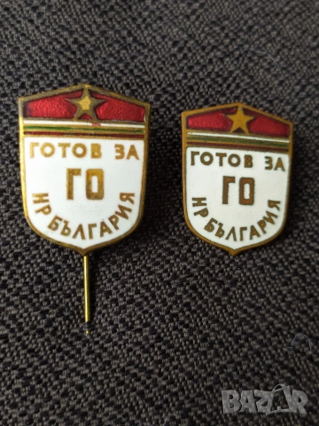 Соц. бронзови значки - Готов за ГО НРБ