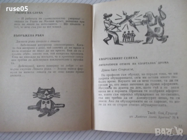 Книга "Из живота на пророците - Йордан Попов" - 64 стр., снимка 5 - Художествена литература - 54794641