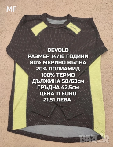 МЕРИНО ВЪЛНА ЗА ЮНОШИ, снимка 15 - Детски комплекти - 54758157