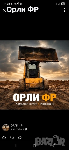Чисти,извозва хамалкси услиги