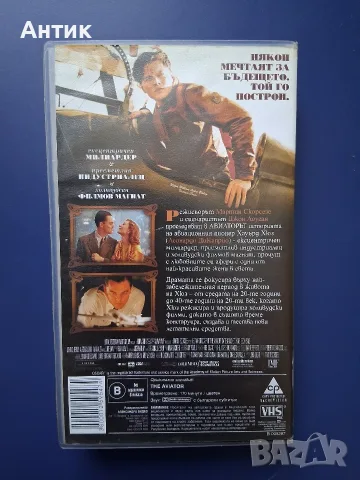 Видеокасета VHS Авиаторът, снимка 4 - Други жанрове - 55558562