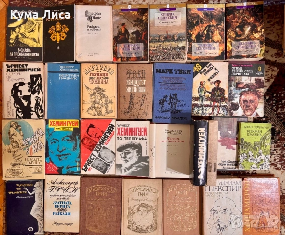 Класически романи на символични цени, снимка 10 - Художествена литература - 53859811