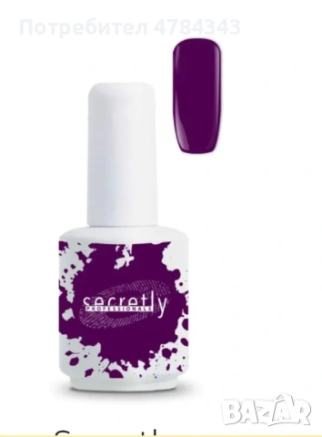 Гел лакове на Сикретли