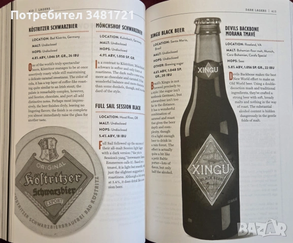 Библия на бирите по света / The Beer Bible, снимка 16 - Кулинария - 55065036