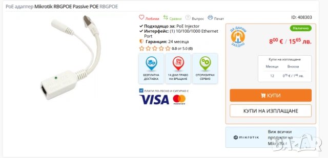 48V PoE Адаптер MikroTik, снимка 4 - Друга електроника - 54071292