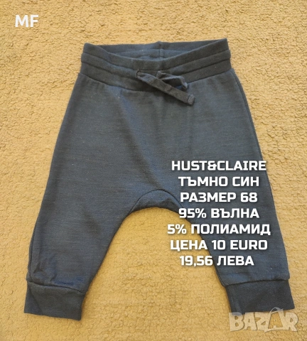 МЕРИНО ВЪЛНА ЗА БЕБЕТА РАЗМЕР 68, снимка 14 - Комплекти за бебе - 54047988