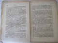 Книга "Вѣнецътъ - първа частъ - Зигридъ Ундсетъ" - 372 стр., снимка 5