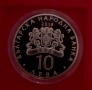 10 лева 2018 г 140 години от Освобождението, снимка 2
