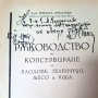 ПРОДАВАМ — Рядка антикварна книга с АВТОРСКИ АВТОГРАФ, снимка 3