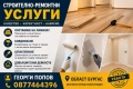 Монтаж на ламиниран паркет, винилова настилка – Качество на добра цена, снимка 1