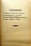 Царъ, народъ и армия Николай Котовъ /1935/, снимка 6