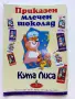 Комикс  Мики Маус  - 1998г. брой 8, снимка 4