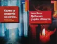 Трилъри и криминални романи от изд. Емас– 04:, снимка 2