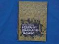 Шах мат, книги, снимка 9