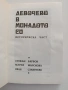 Левочево в миналото си ( том 1), снимка 10