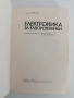 Електроника за електротехници, снимка 7