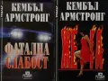 Трилъри и криминални романи – 15:, снимка 8
