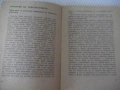 Книга "Как да бесим вълци - Мирон Иванов" - 64 стр., снимка 4
