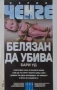 Трилъри и криминални романи от изд. Атика – 01:, снимка 10