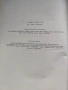 Продавам Речник на съвременния български книжовен език - том 3, изд. 1959 г., снимка 6