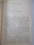 Книга "Петър I - Алексей Толстой" - 820 стр., снимка 4
