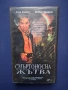 Видеокасети VHS Смъртоносна Жътва Гадната Глутница, снимка 2