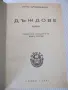 Книга "Дъждове - Луис Бромфийлд" - 784 стр., снимка 1