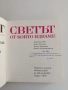 Светът от, който идваме, снимка 5