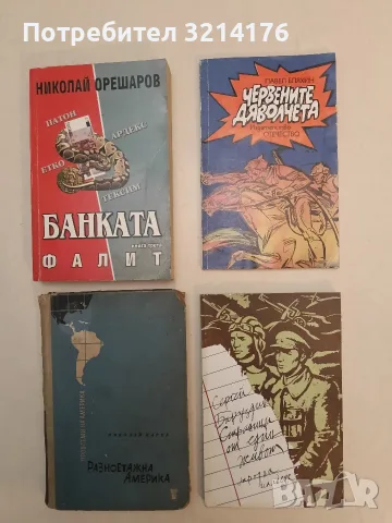 Страници от един живот - Сергей Баруздин