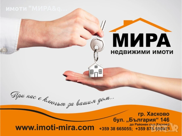 Двуетажна къща в Национален Курорт Минерални Бани, обл. Хасково