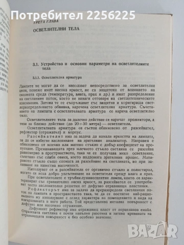 Осветителна и инсталационна техника, снимка 5 - Специализирана литература - 55124902