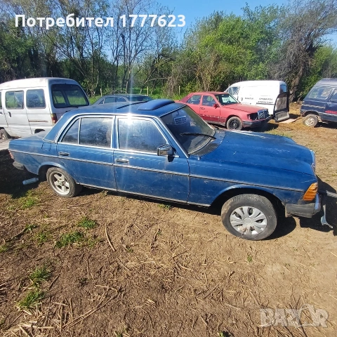 Мерцедес 123 2.4д 