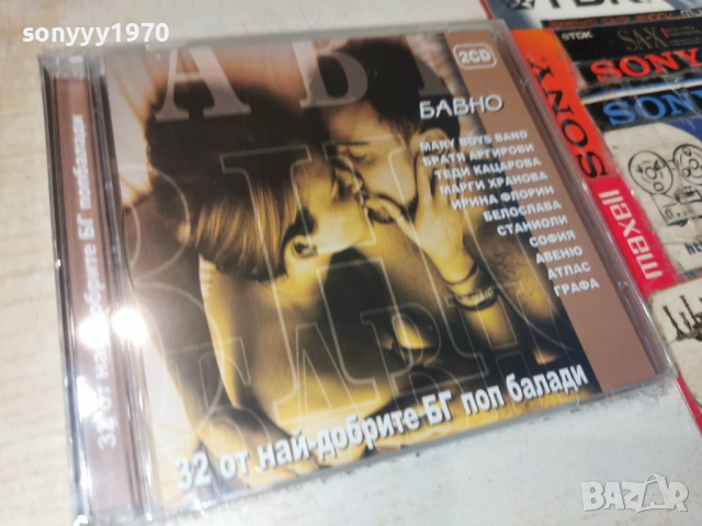 БАВНО NEW 2CD 0906261036H2E6R, снимка 4 - CD дискове - 54830356