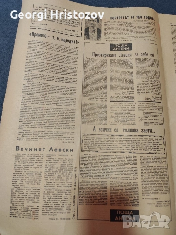 Вестник Антени - брой 7 -1973 г, снимка 2 - Специализирана литература - 54717534