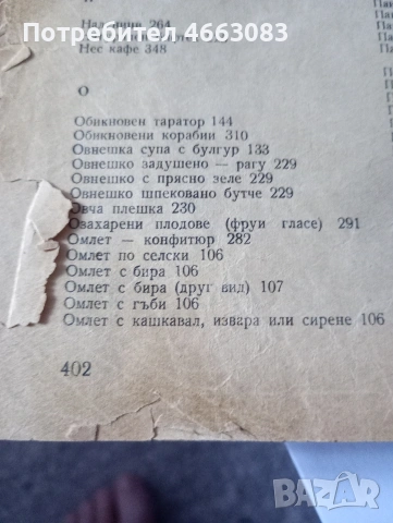 Готварска книга. Интересни рецепти , снимка 5 - Антикварни и старинни предмети - 54752621
