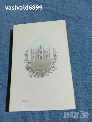 Лесли Хартли - Посредникът , снимка 3 - Художествена литература - 55630985