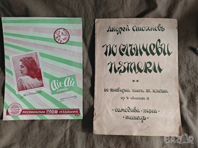 стари маршове и др., снимка 11 - Други - 54559265