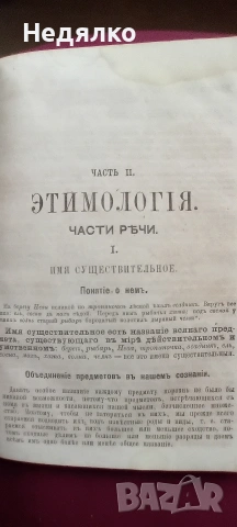 Стара руска книга,1870г,барон Н.А.Корф, снимка 16 - Антикварни и старинни предмети - 54943010