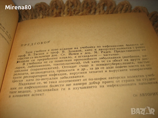 Инфекциозни болести - 1978 г., снимка 3 - Специализирана литература - 54715458