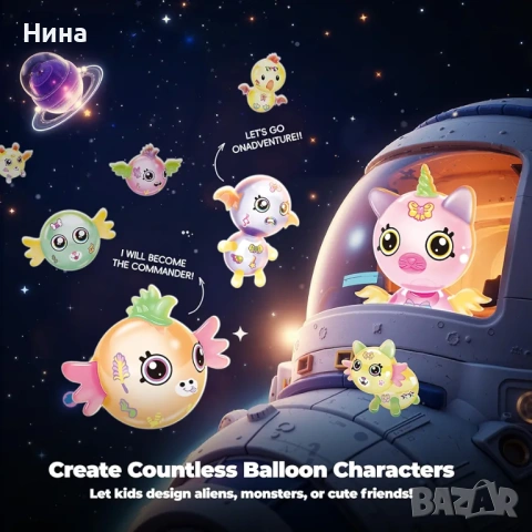 Креативен комплект Направи си сам балонени фигурки Balloon Space Rocket 🚀, снимка 4 - Образователни игри - 54570020