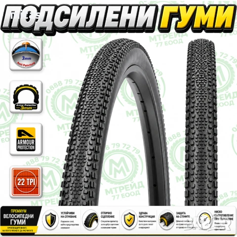 Външна гума за велосипед X-PACK GRAVEL (26 x 1.95), Усилена, Защита от спукване - 3mm