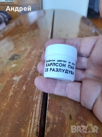 Диафилм приказка,филмче Карлсон пак се разлудува, снимка 2 - Други ценни предмети - 55223472