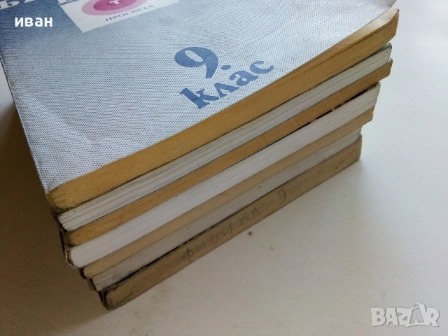 Стари учебници - 1991/92/93г., снимка 13 - Колекции - 54243611