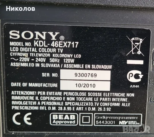 Телевизор Sony Bravia 46 инча, снимка 5 - Телевизори - 55400319