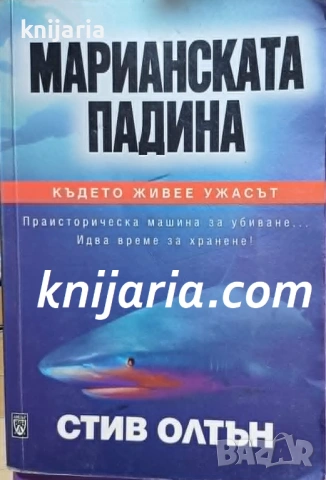 Марианската падина: Където живее ужасът