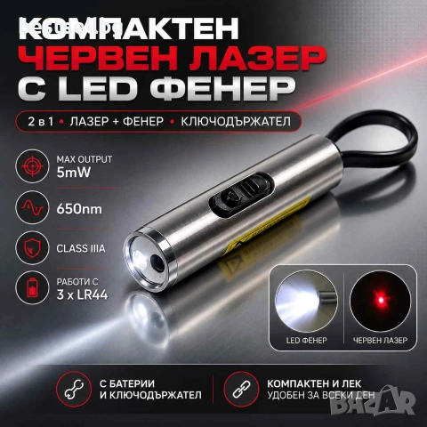Силен червен лазер за котки кучета показалка лед фенер ключодържател