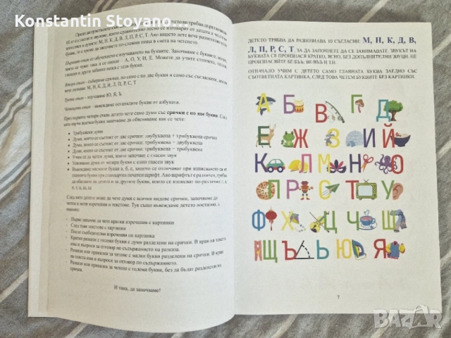 Учим се да четем за 60 дни. Уникална методика за деца от 4 до 7 години, снимка 5 - Детски книжки - 55611332