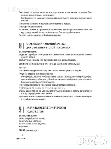 Книга , снимка 14 - Езотерика - 54647837