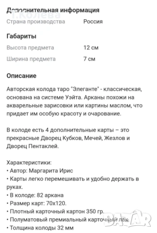 Таро Елеганте , снимка 6 - Езотерика - 54529482