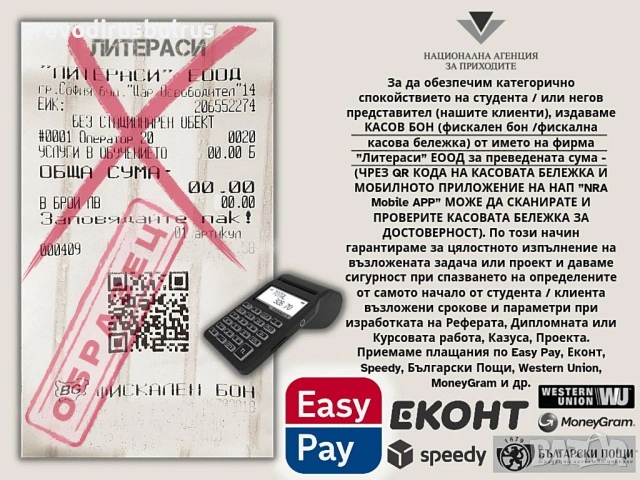 ✅ 🎓☰ Индивидуална подготовка за ДЪРЖАВНИ ИЗПИТИ по Вашия тематичен конспект, снимка 2 - Други курсове - 44448879